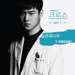 Cover of 크로스 OST Part. 1 (tvN 월화드라마)