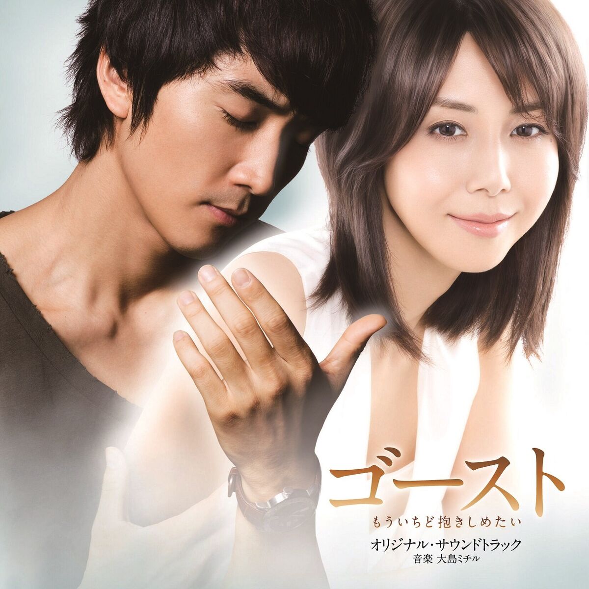 Album cover of Ghost Mouichido Dakishimetai Original Soundtrack