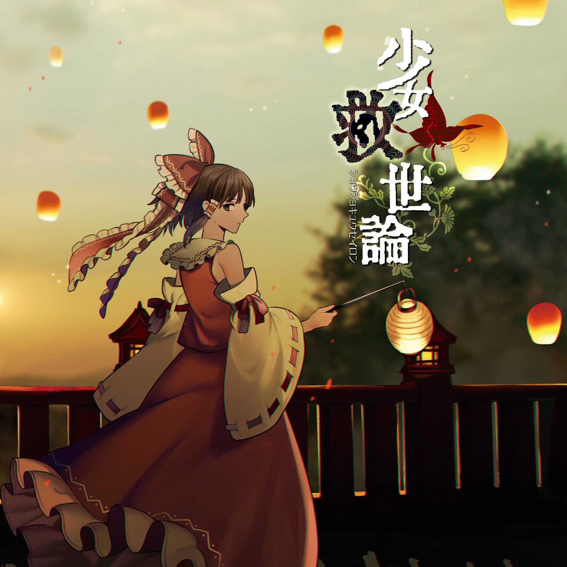 Akatsuki Records - 少女救世論 | Deezer