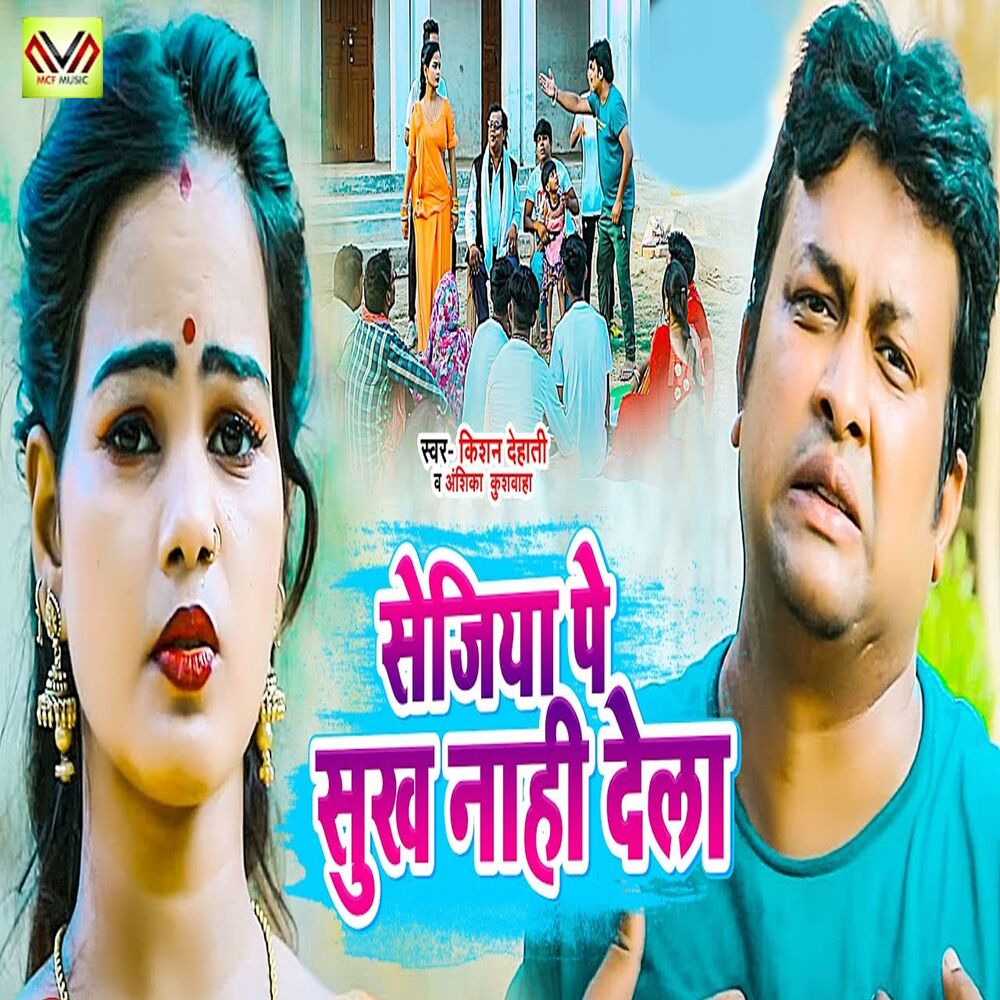 Picture of Sejiya Pe Sukh Nahi Dela