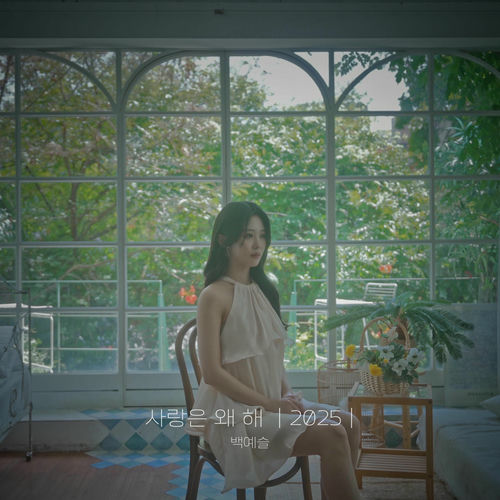 Baek Yeseul – Why did we love (2025) – Single