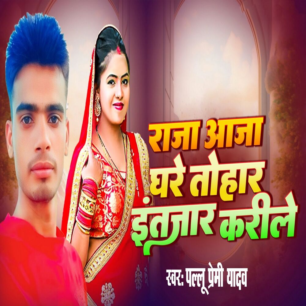 Picture of Raja Aaja Ghare Tohar Intijar Karile
