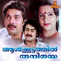 Cover of Aalkoottathil Thaniye