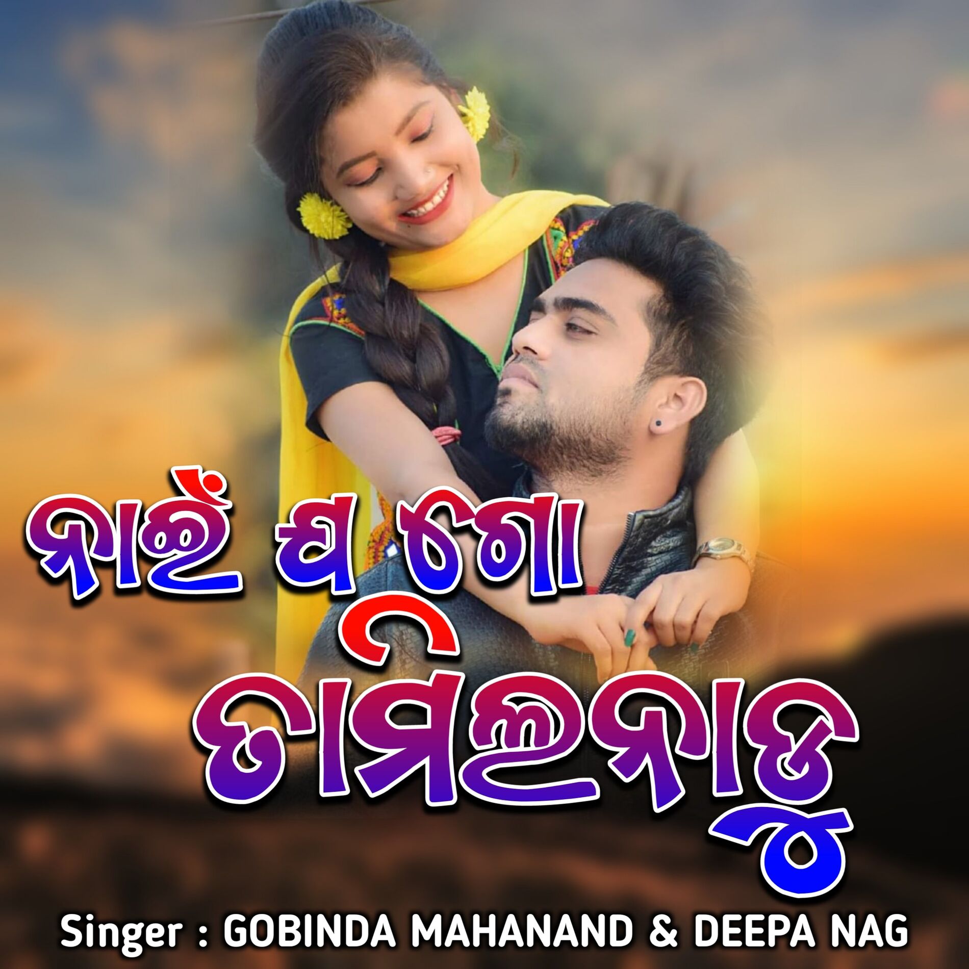 Romantic sambalpuri song sale