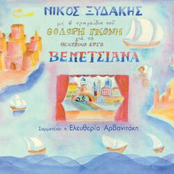 Cover of Venetsiana