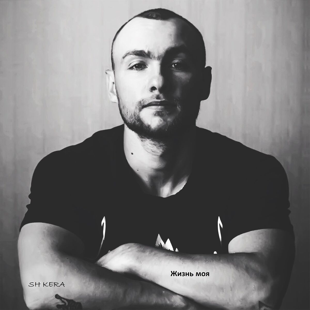 Album cover of Жизнь моя