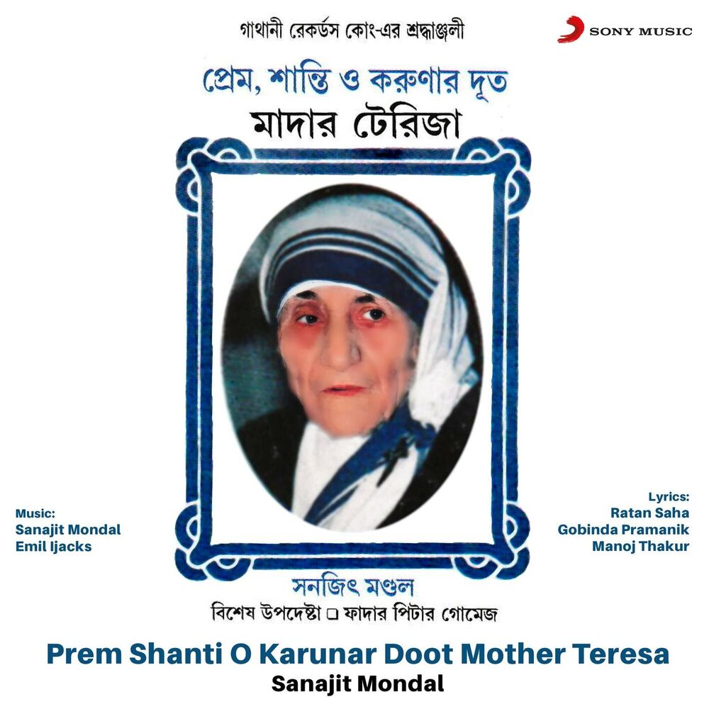 Picture of Prem Shanti O Karunar Doot Mother Teresa