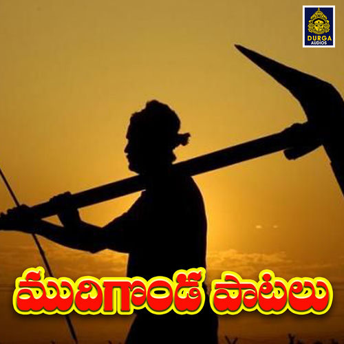 Mudigonda Patalu