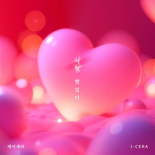 J-CERA – I loved you – Single