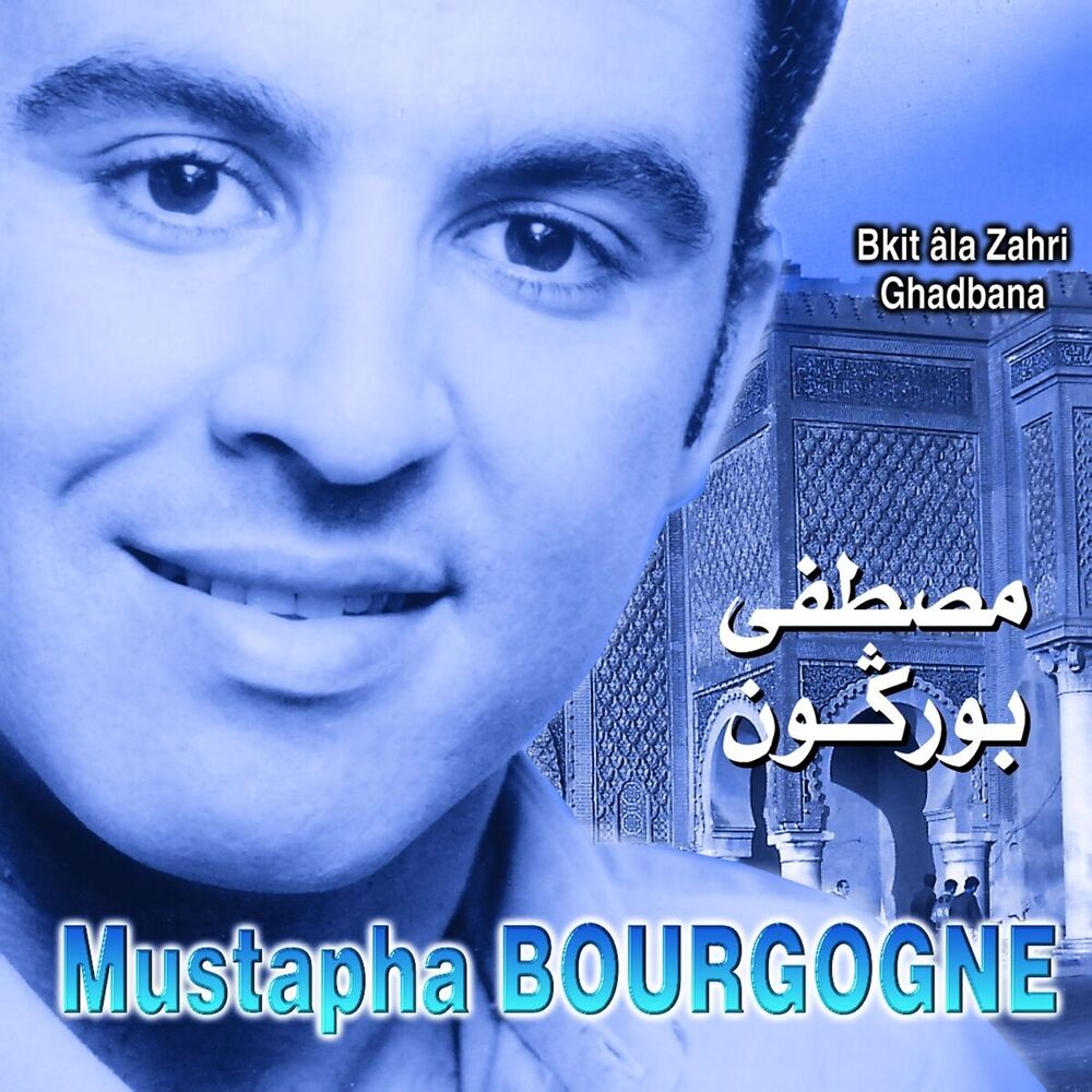 Picture of Bkit Âla Zahri Ghadbana