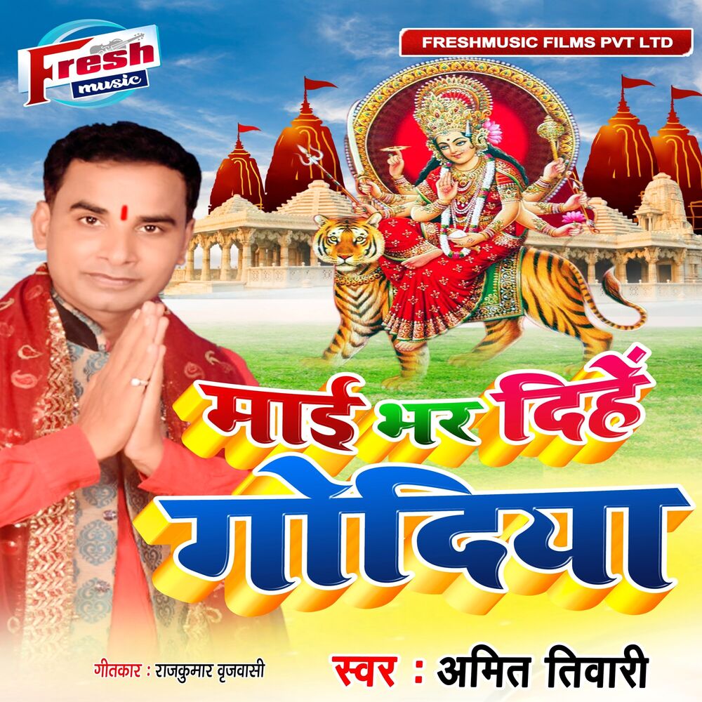 Picture of Maai Bhar Dihe Godiya