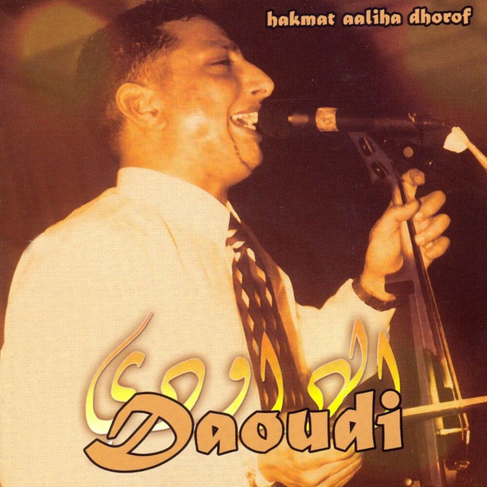 Picture of Hakmat aaliha dhorof