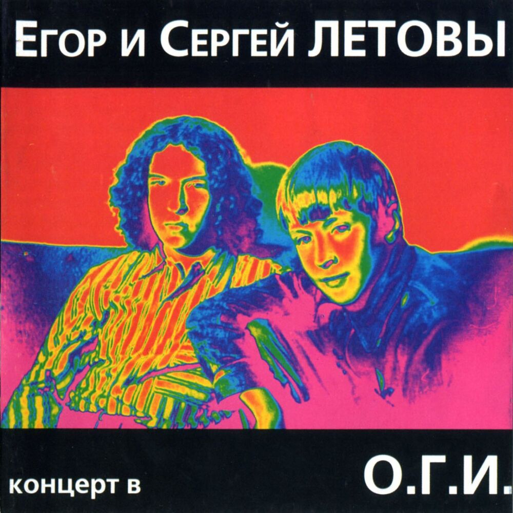 Picture of Концерт в О.Г.И. (Live)