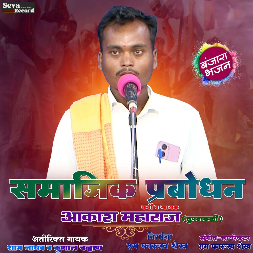 Picture of Samajik Prabodhan
