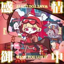 Cover of WANT U LUV IT