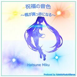 Cover of 祝福の音色～楓が真っ赤になる～