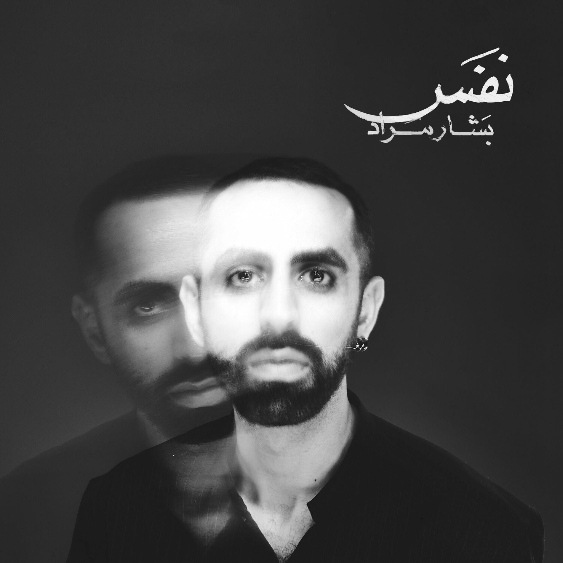 Album cover of Nafas