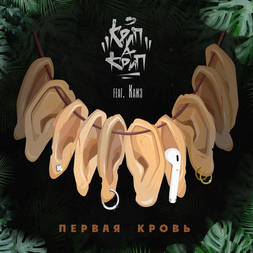 Первая кровь