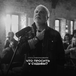 Cover of Что просить у судьбы