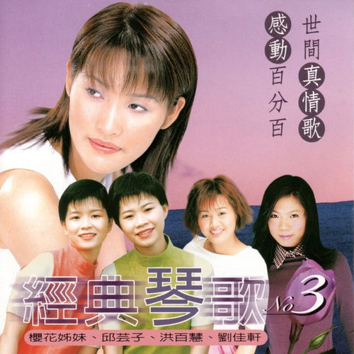 浪漫雙鋼琴經典琴歌 3