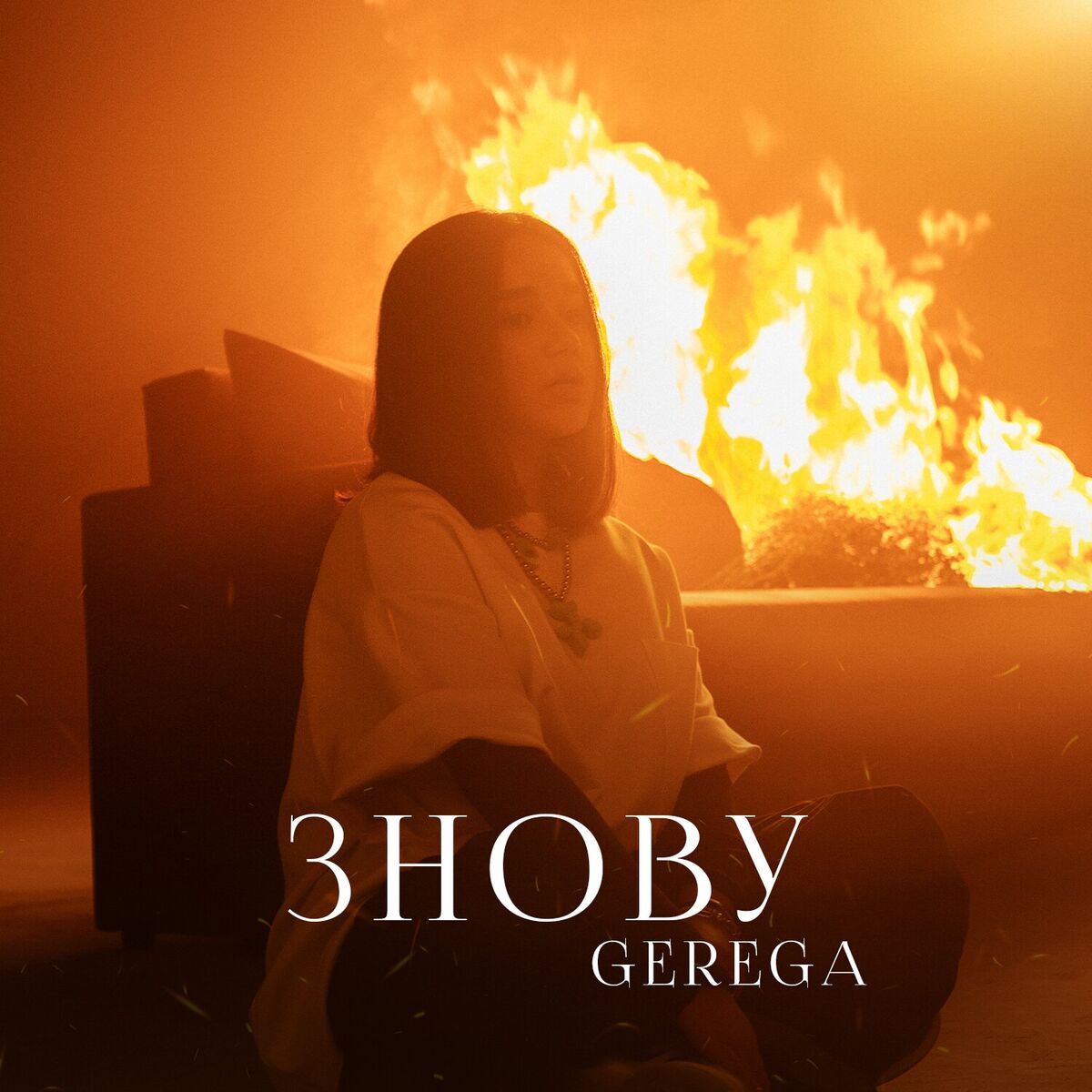 Album cover of ЗНОВУ