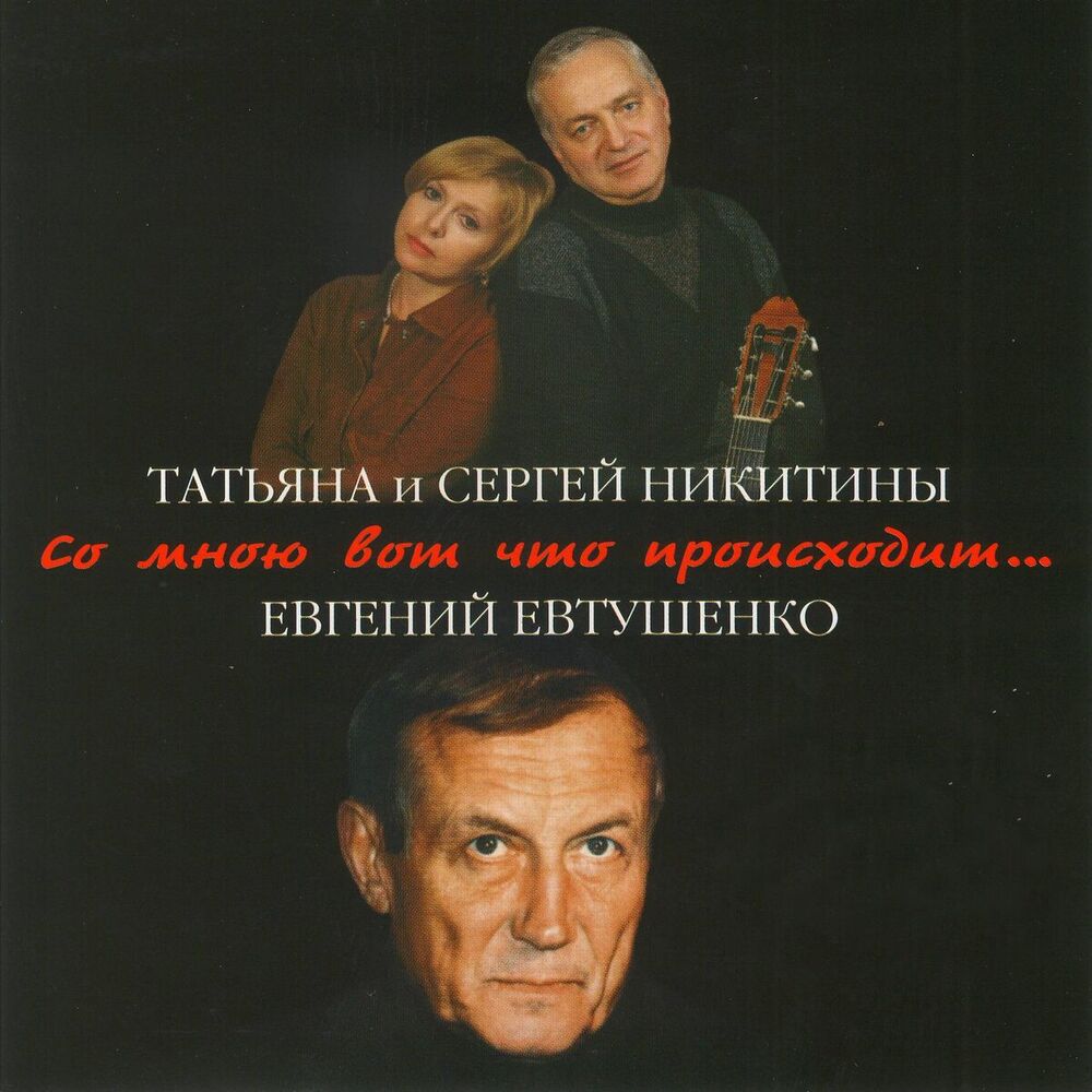Picture of Со мною вот что происходит