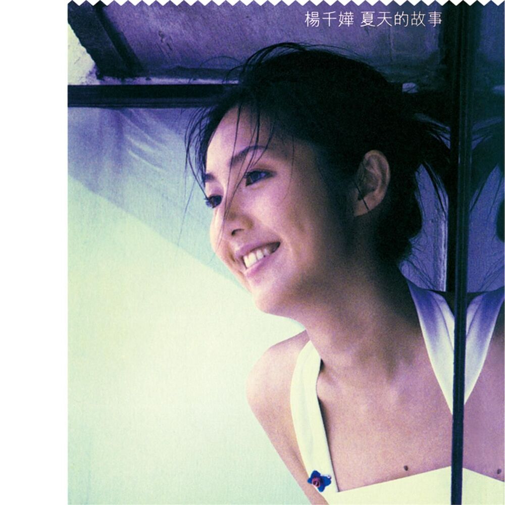 Picture of Xia Tian De Gu Shi (Capital Artists 40th Ji Lie)