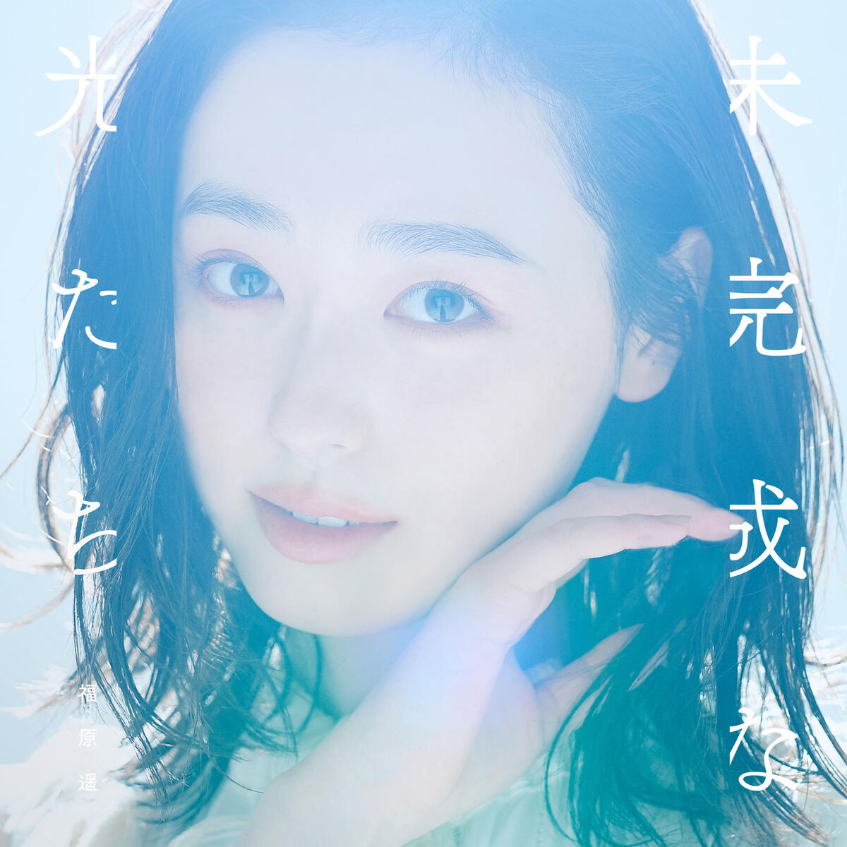 Album cover of Mikanseina Hikaritachi
