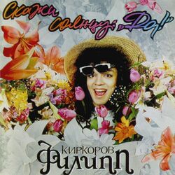 Cover of Skazhi solntsu: "Da!"