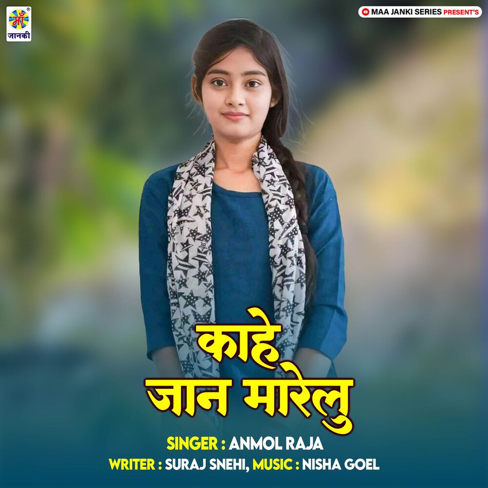 Picture of Kahe Jaan Marelu