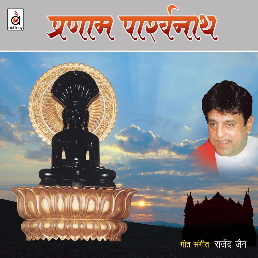 Picture of Pranam Parshwanath