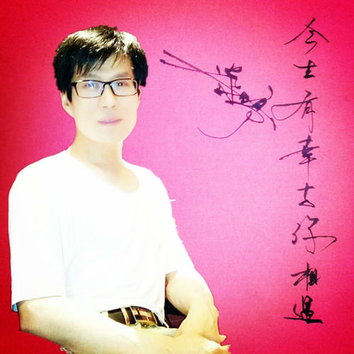 今生有幸与你相遇