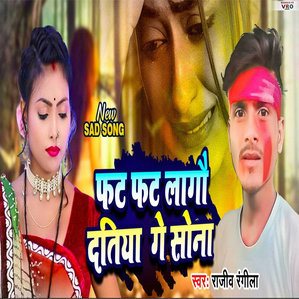 Picture of Fat Fat Lago Datiya Ge Sona (Bhojpuri)