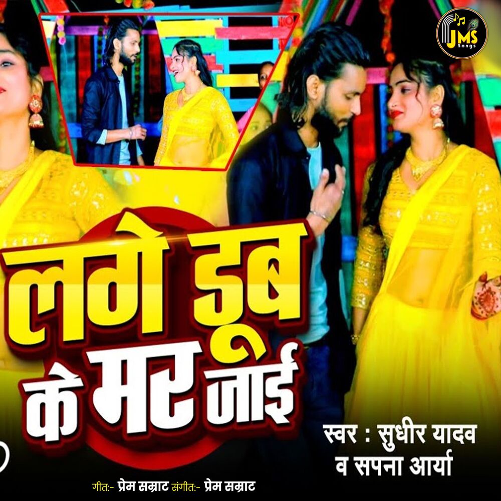 Picture of Lage Dub Ke Mar Jai
