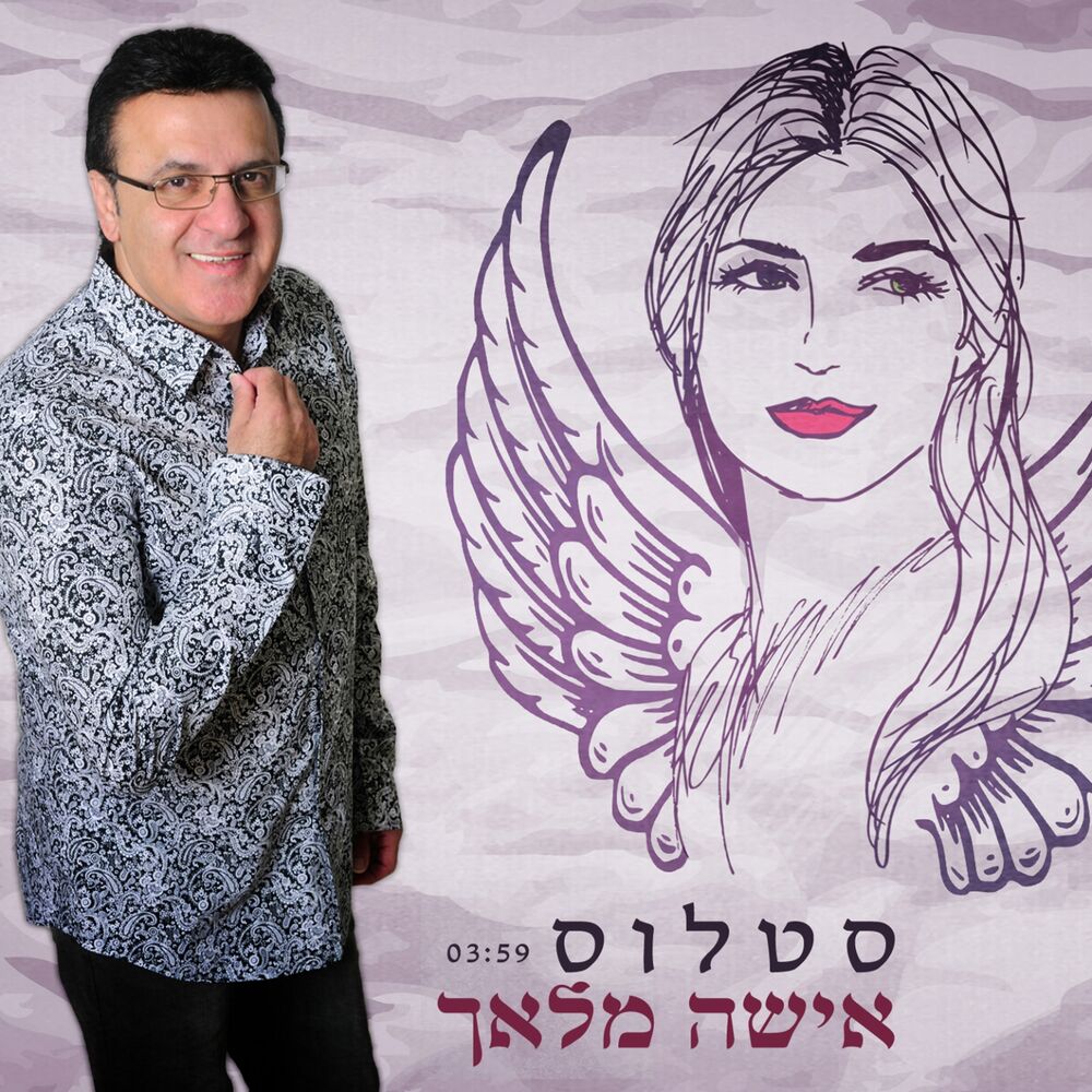 Picture of Isha Malach