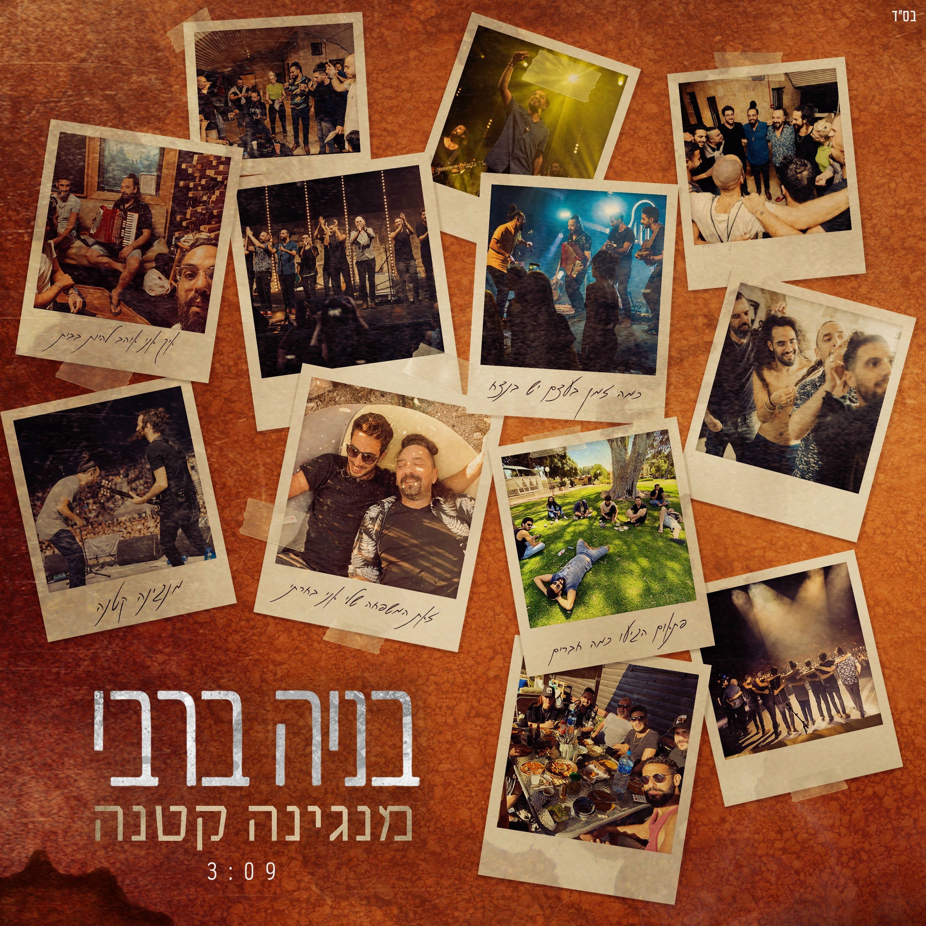 Album cover of מנגינה קטנה