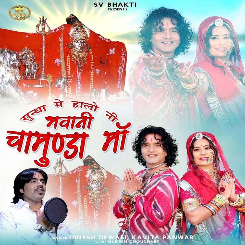 Picture of Sundha Me Halo Ni Bhawani Chamunda Maa