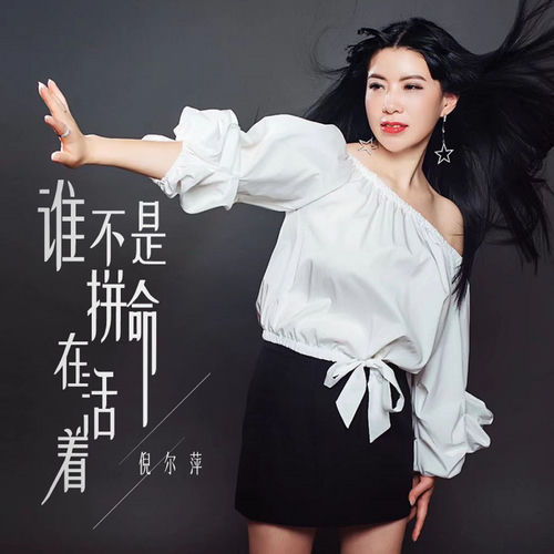 誰不是拚命在活著 (DJheap九天版)