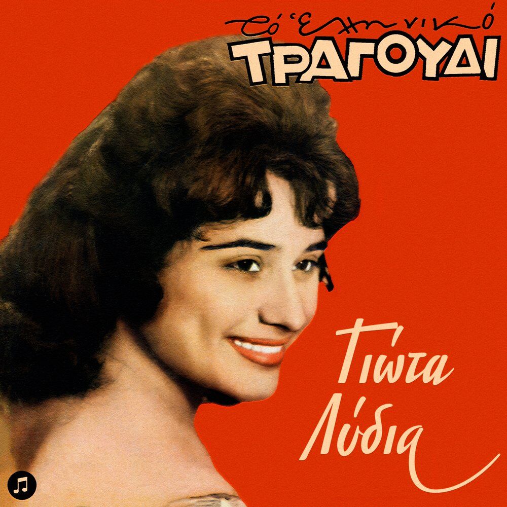 Picture of To Elliniko Tragoudi - Giota Lidia