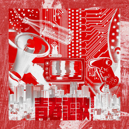 Lilas Ikuta - 青春謳歌 (feat.ano) | Deezer