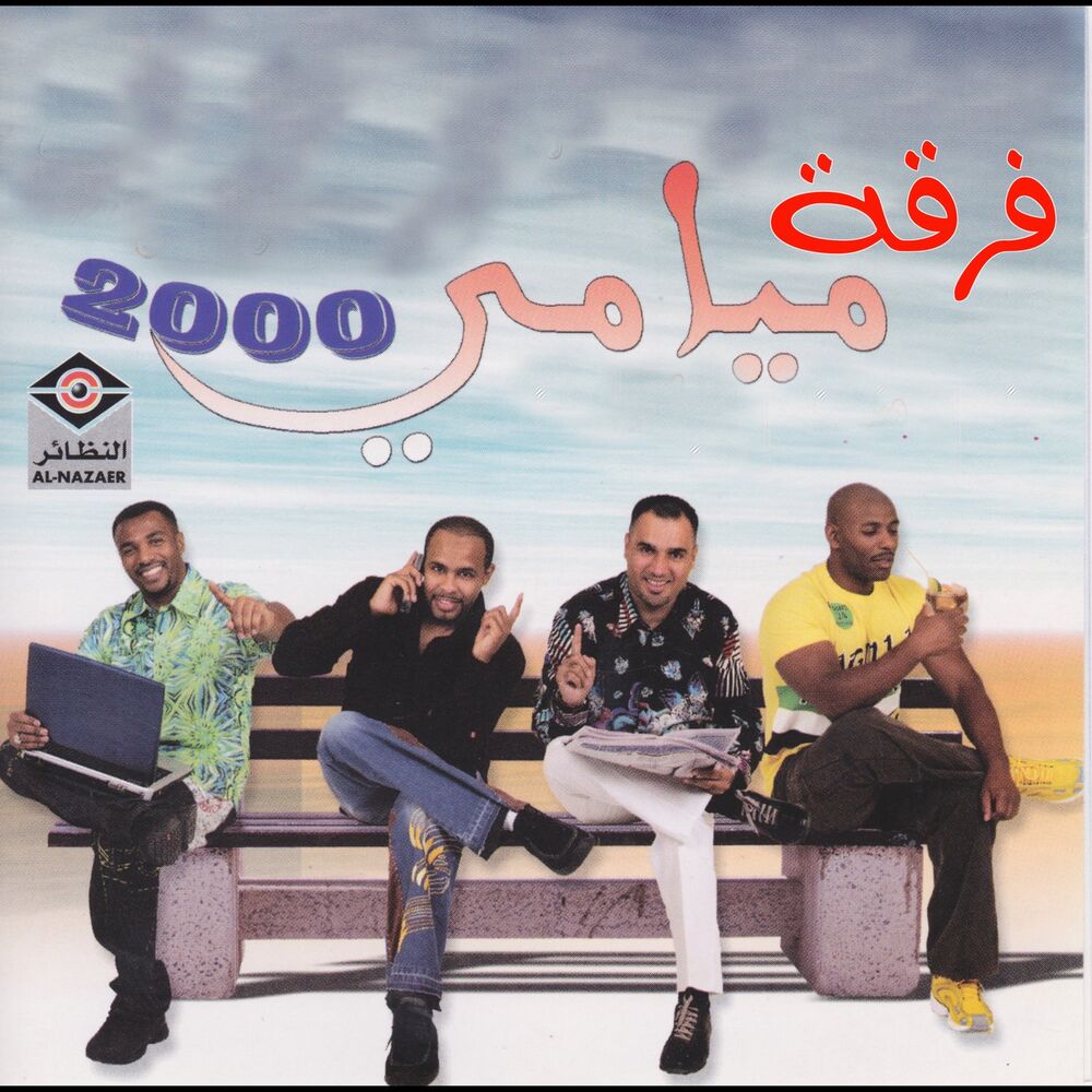 Picture of فرقة ميامي 2000