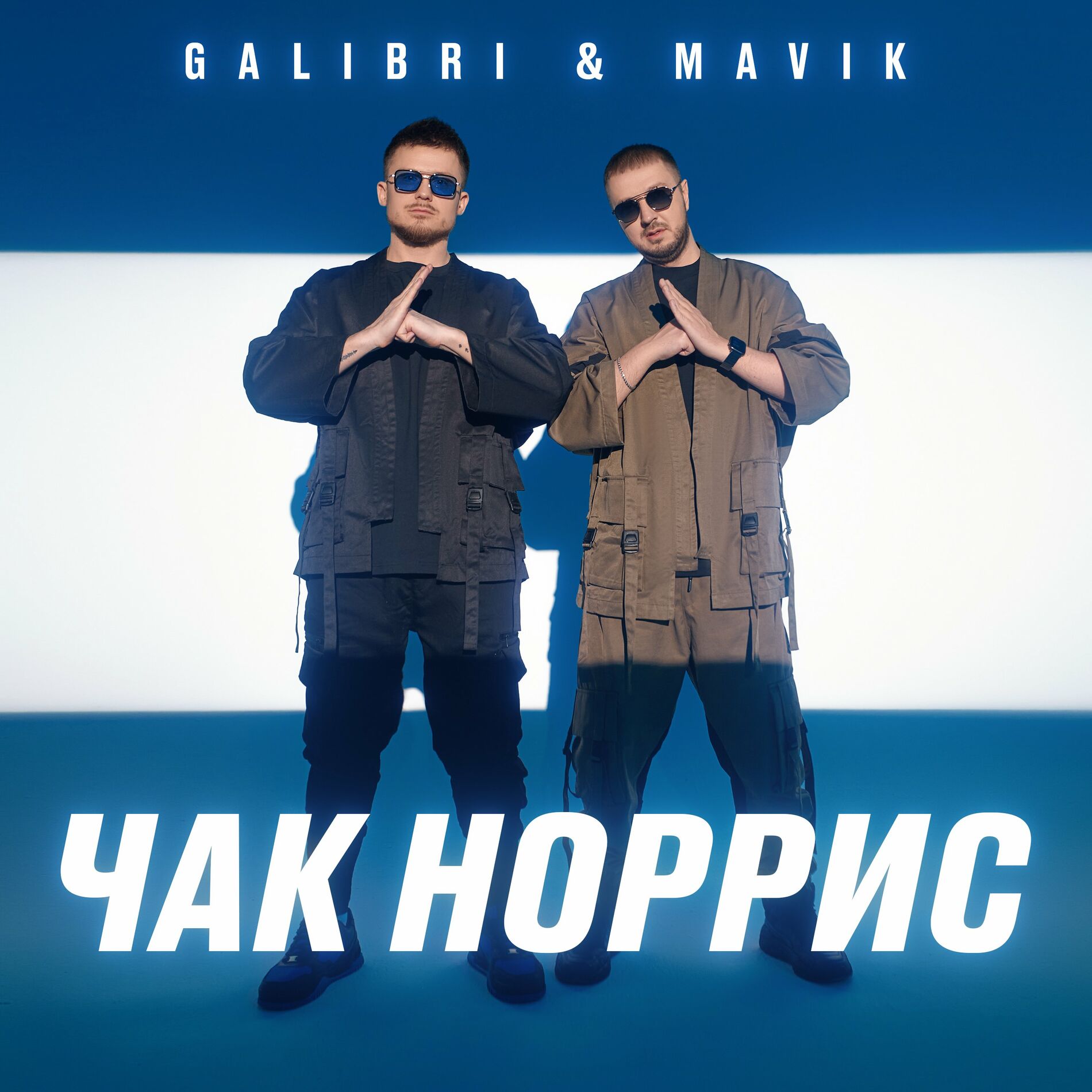 Album cover of Чак Норрис