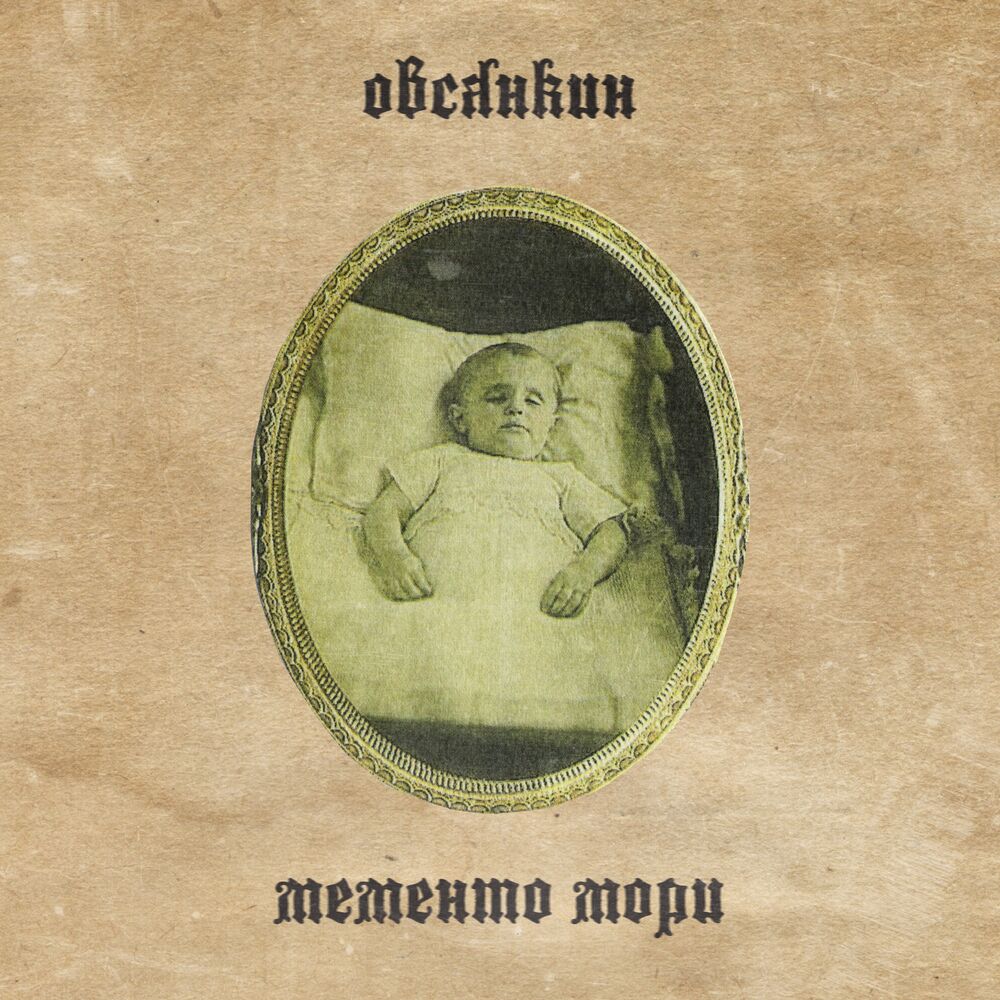 Picture of Мементо мори