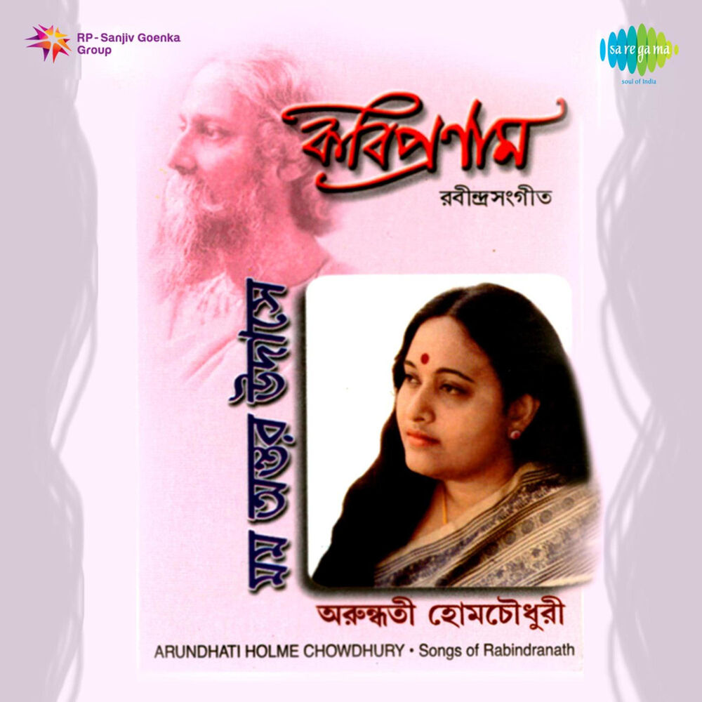 Picture of Arundhuti Momo Antar Udase Tagore