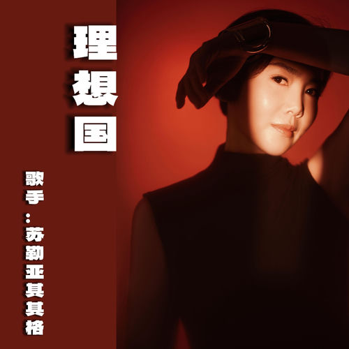 理想国