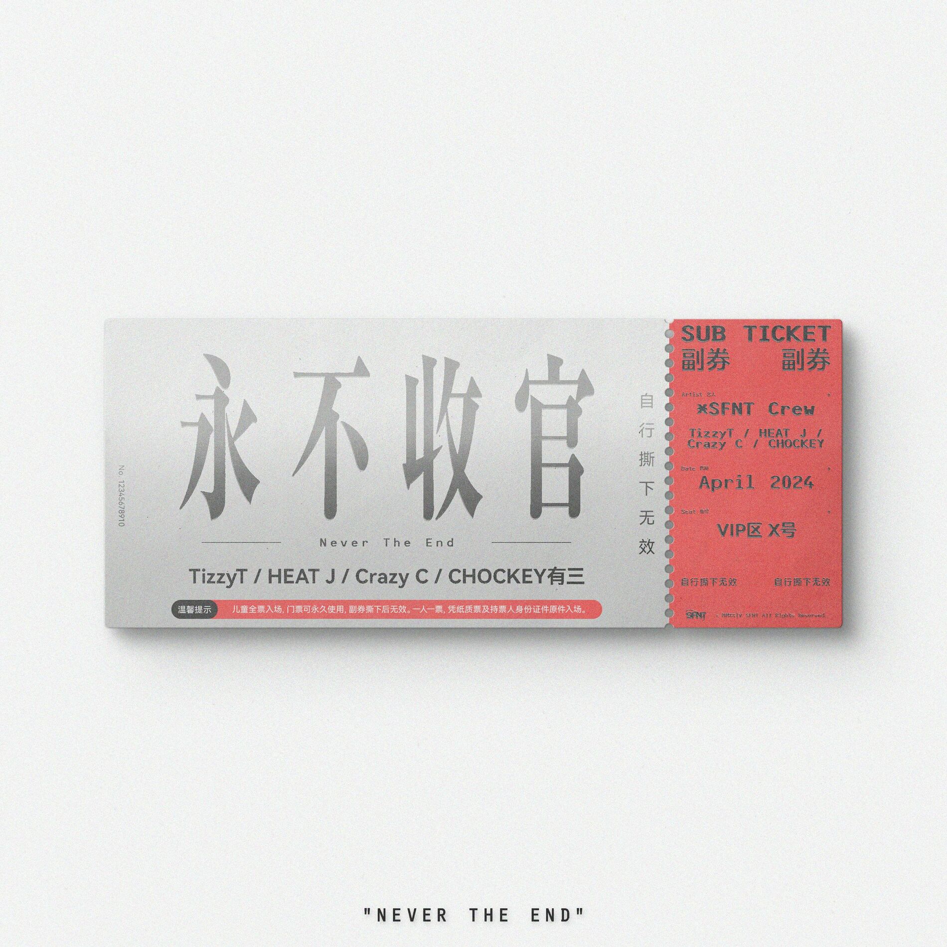 Album cover of 永不收官