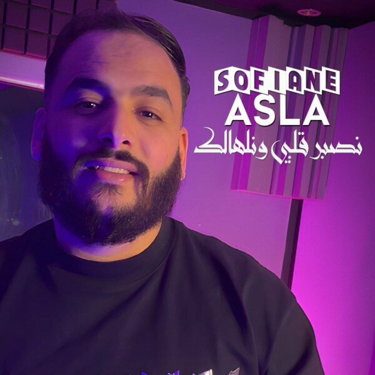 Album cover of نصبر قلبي ونلهالك