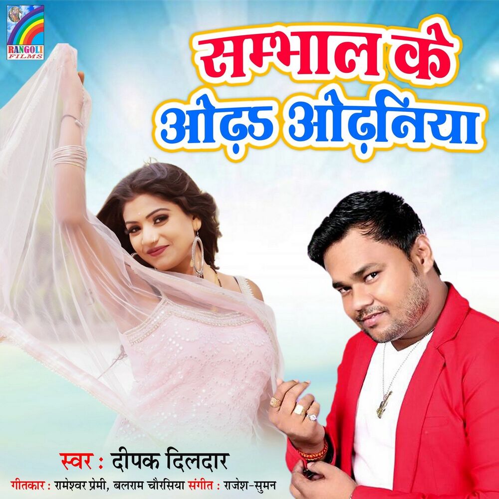 Picture of Sambhaal Ke Odha Odhaniya