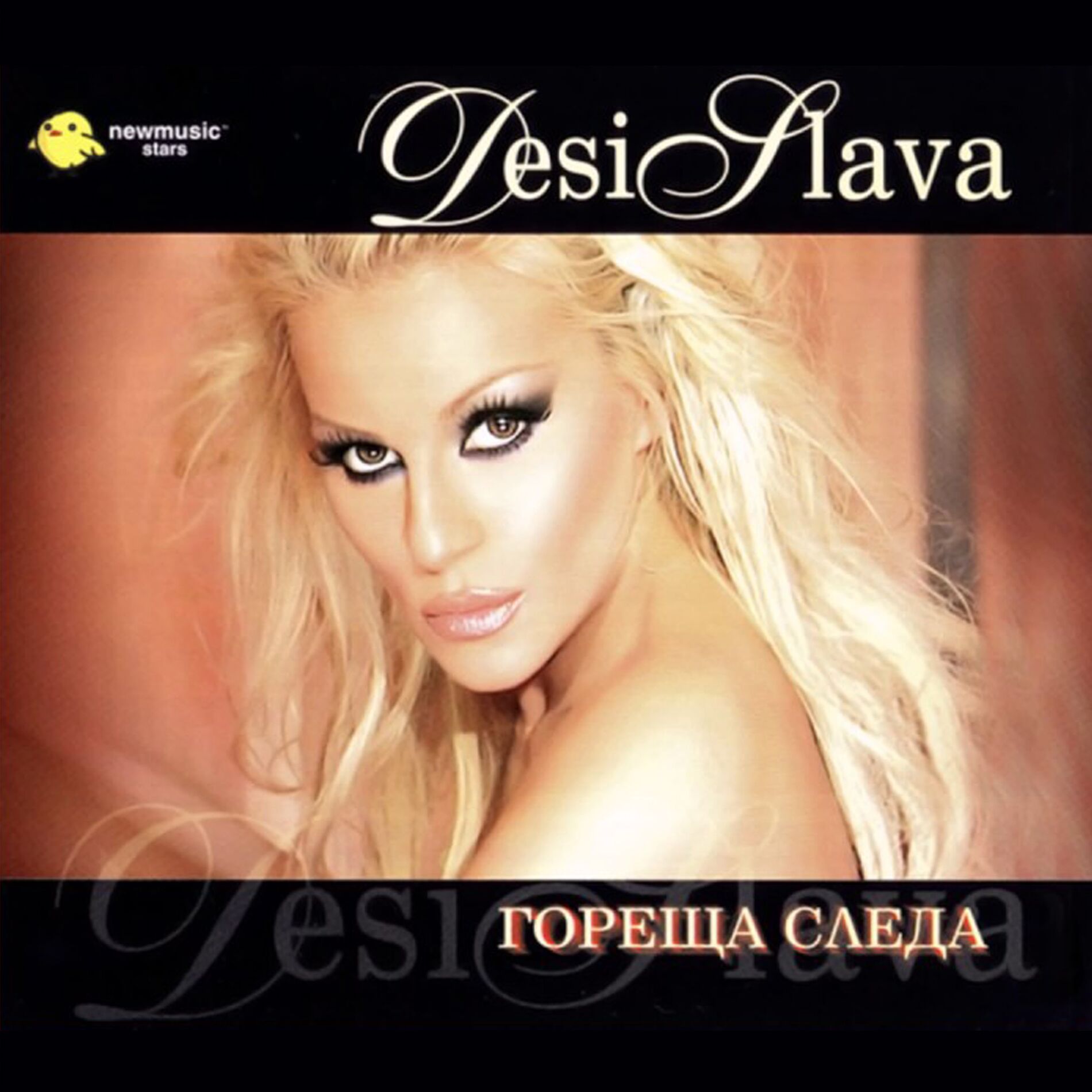 Album cover of Гореща Следа
