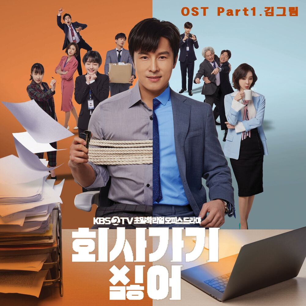 Picture of I Don't Wanna Work (Original Soundtrack), Pt.1
